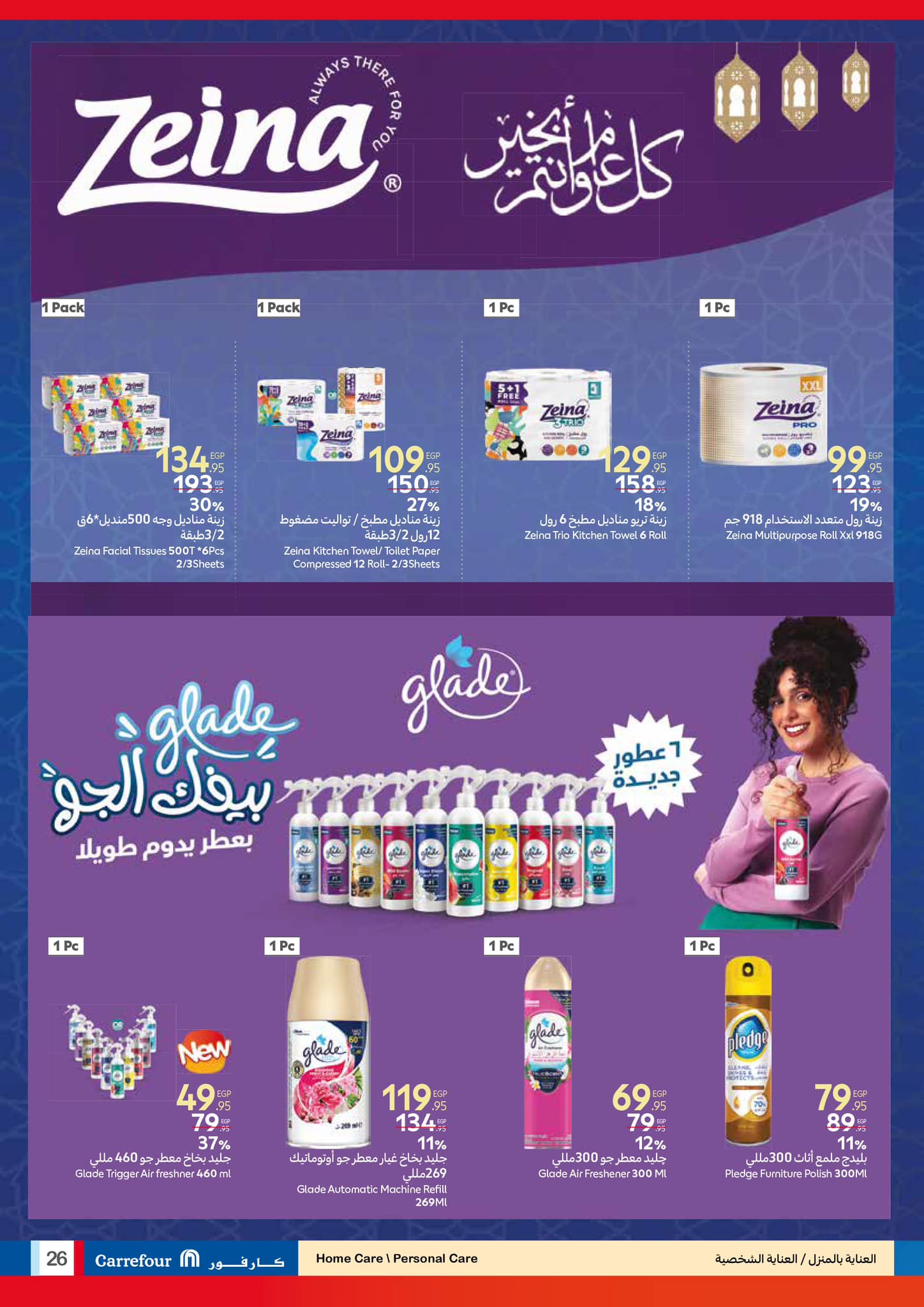 carrefour offers from 29jan to 11feb 2025 عروض كارفور من 29 يناير حتى 11 فبراير 2025 صفحة رقم 24